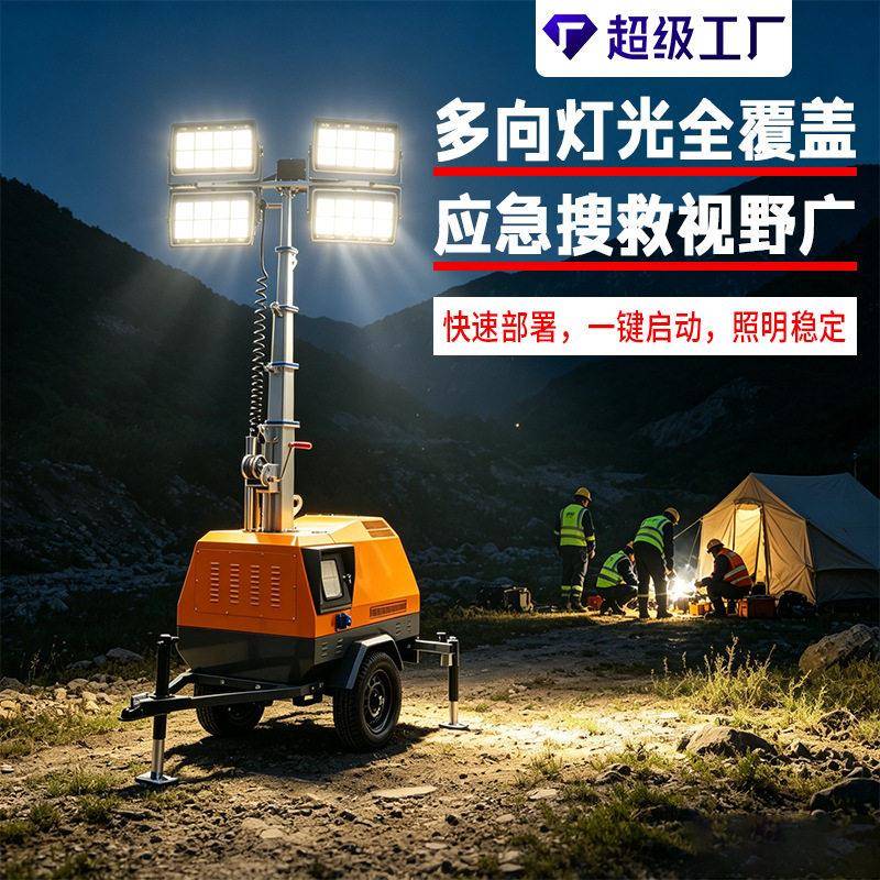 户外可移动照明车电动升降LED照明工地夜间施工抢险救援
