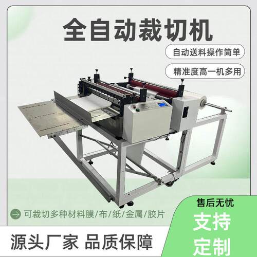 不锈钢，铁丝网全自动裁切机针织棉，滤布切片机瓦楞纸切断机