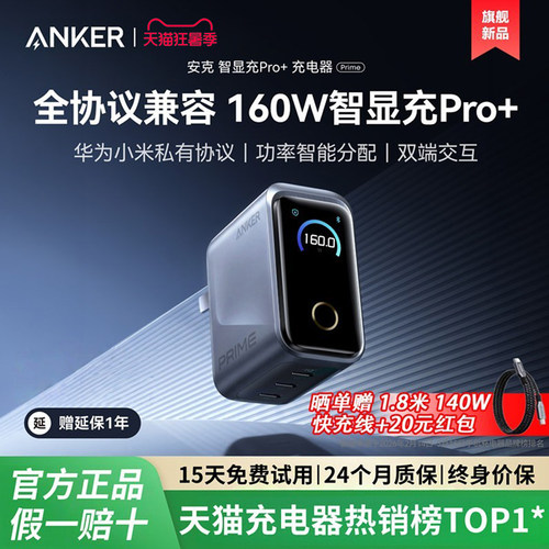 【Prime旗舰新品】Anker安克智显充Pro160W