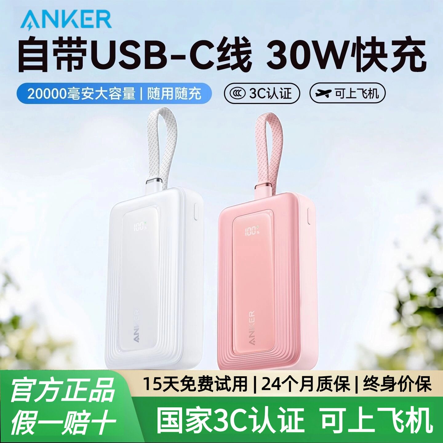 【3C认证可上飞机】ANKER 安克自带C线充电宝20000mAh毫安超大容量30W快充适用iPhone17Pro手机移动电源