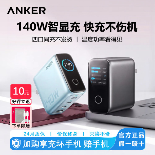 Anker安克140W屏显GaN氮化镓四口充电器
