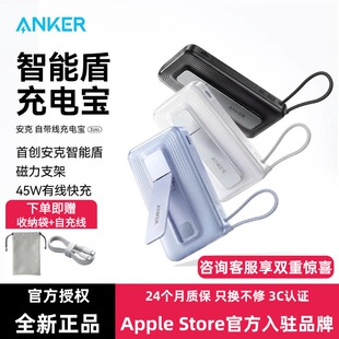 Anker自带线45W快充磁力支架3c认证可上飞机高铁2026新款 智能盾充电宝 小巧移动电源适用苹果安卓 安克首款