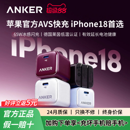 【iPhone18首选】Anker安克安心充Pro+