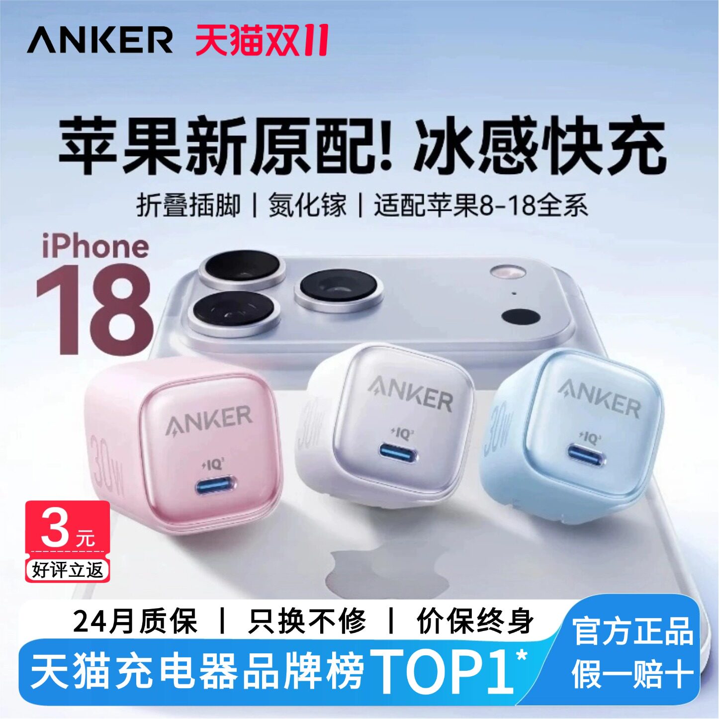 【适配苹果/安卓】Anker安克充电器冰点充30W适用苹果18充电头iPhone17ProMax手机20W氮化镓16快充15插头14