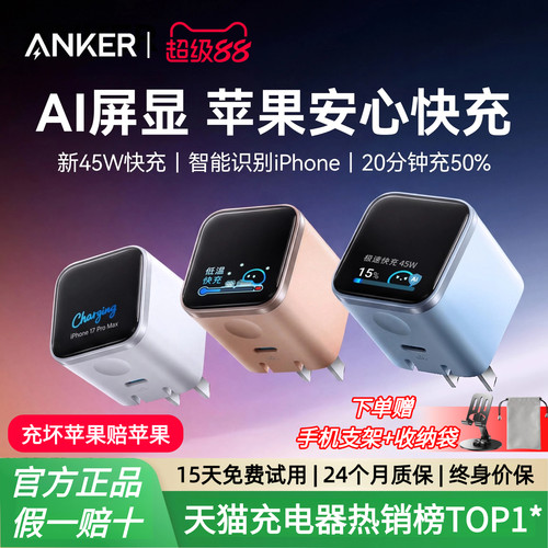 【iPhone17首选】Anker安克安心充Smart45W