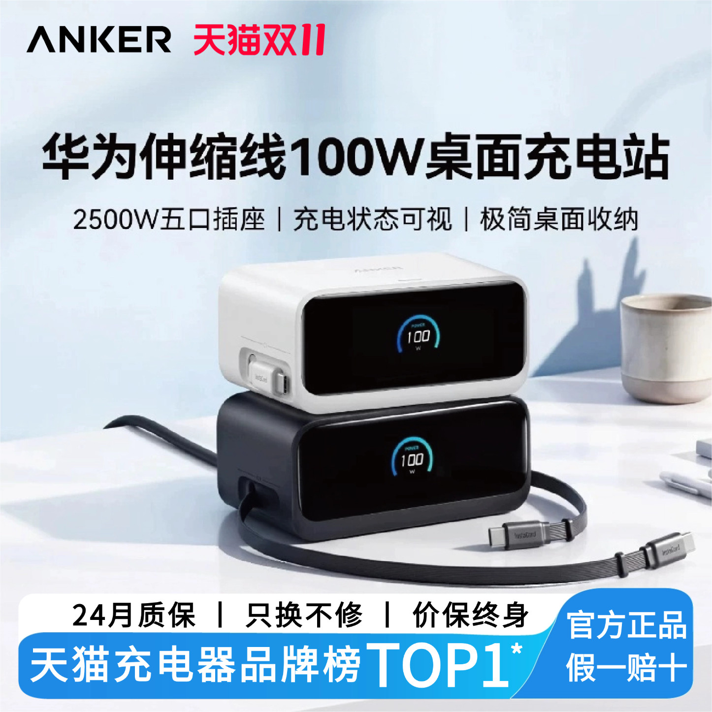 Anker安克100W桌面充电站Mix伸缩线智能屏显适配华为66W快充氮化镓六合一充电插座适用苹果MacBook笔记本通用