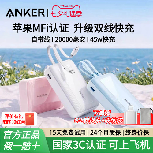 Anker安克自带线充电宝20000毫安大容量