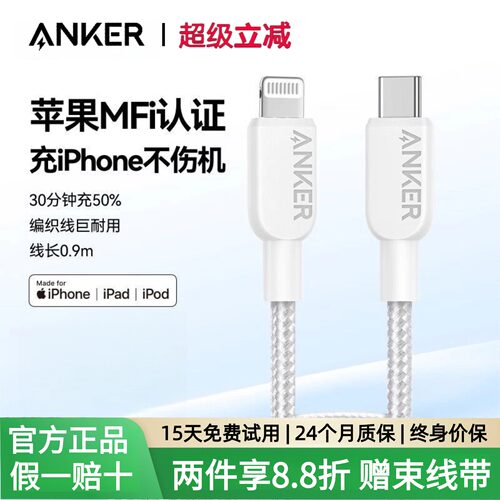 Anker安克快充数据线适用于苹果16/14/13/15iPhone编织数据线typec数据线转lightning充电器线双头C充电线PD