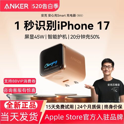【iPhone17首选】Anker安克安心充Smart45W