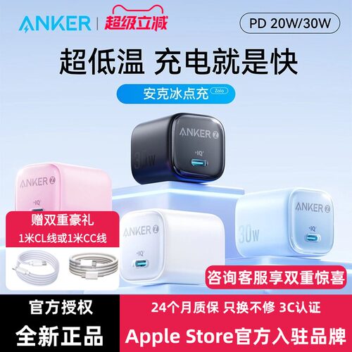 Anker安克30W冰点充pd快充