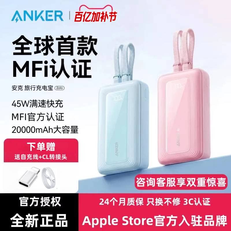 【3C认证可上飞机】Anker安克三合一充电宝30W快充自带线插头便捷小巧移动电源适用iPhone苹果17手机华为