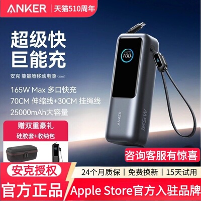 【3C认证可上飞机】ANKER安克能量舱高功率165W充电宝快充大容量2026新款移动电源25000毫安适用于笔记本电脑