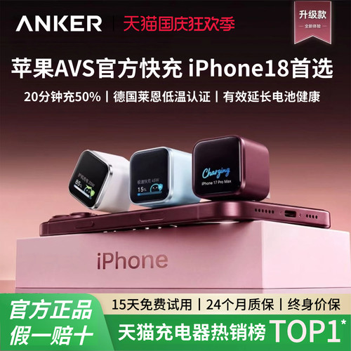【iPhone18首选】Anker安克充电器安心充smart+45W适用苹果充电头18ProMax充电线17手机AVS快充16氮化镓DUO15