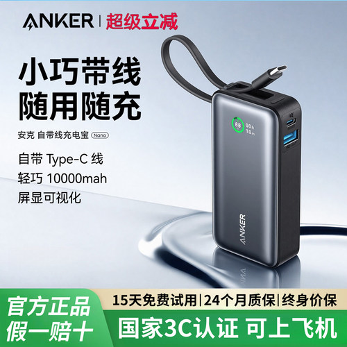 Anker安克30W双向快充自带线充电宝