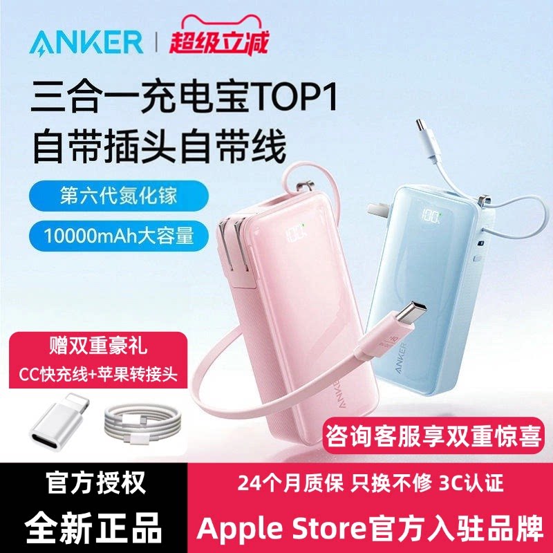【3C认证可上飞机】Anker安克三合一充电宝30W快充自带线插头便捷小巧移动电源适用iPhone苹果17手机华为