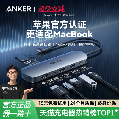 Anker安克7合1扩展坞TypeC笔记本Macbook拓展坞适用于Mac电脑转接头hdmi投屏转换usb分线器PD100W快充转换器