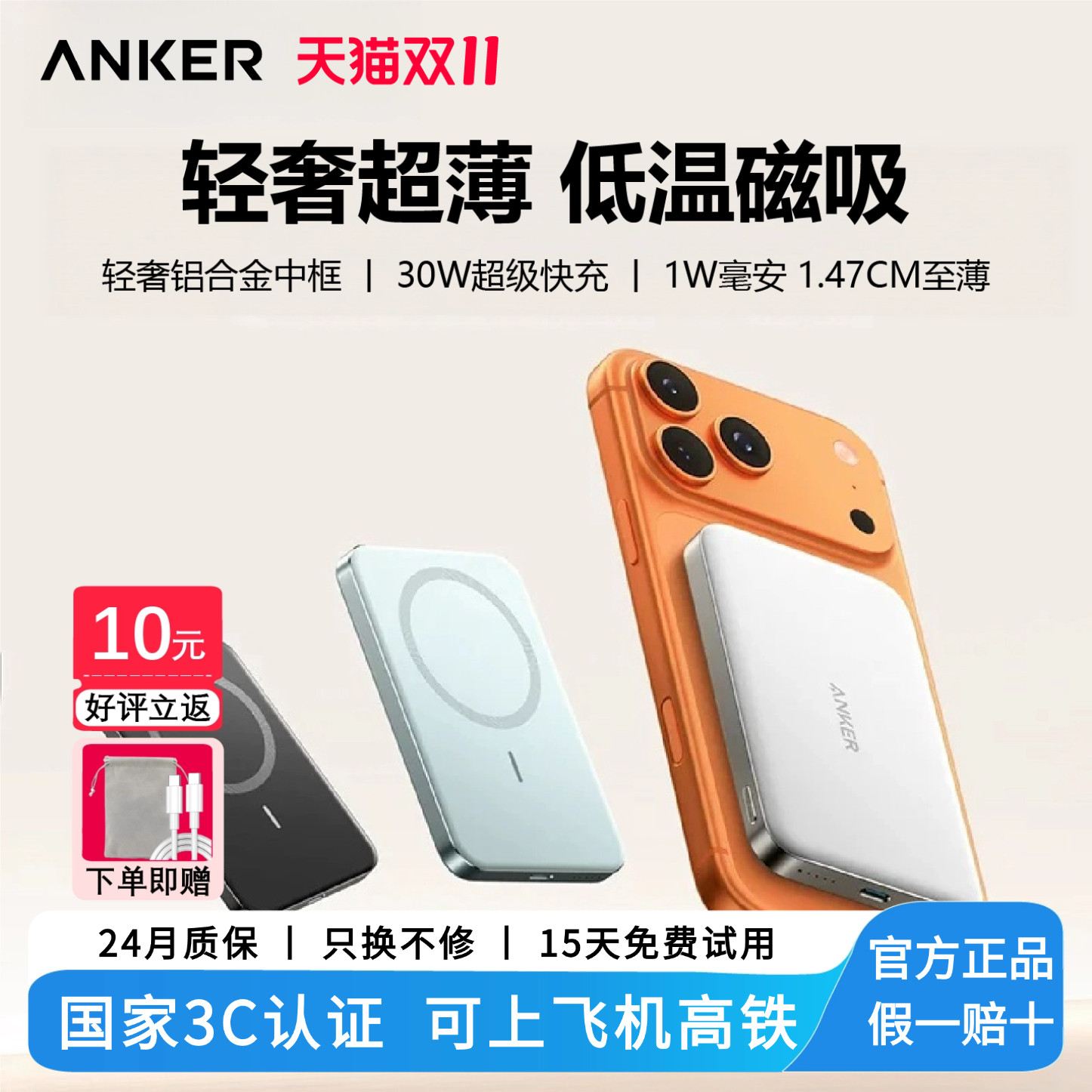 【3C认证可上飞机】Anker安克磁吸充电宝大容量无线快充移动电源10000毫安新款超薄适用苹果18手机iPhone17