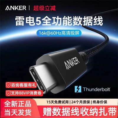 Anker安克雷电5数据线移动硬盘Thunderbolt4高清16kusb3.1双头typec电脑音视频投屏全功能120Gbps高速传输线