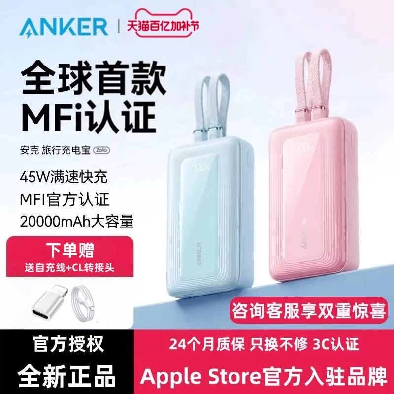 【3C认证可上飞机】Anker安克45W快充充电宝自带双线20000毫安大容量适用苹果iphone6-17小巧便携30W移动电源