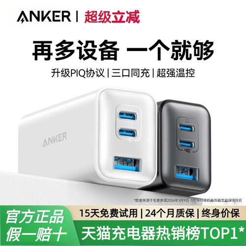 Anker安克65W氮化镓充电器
