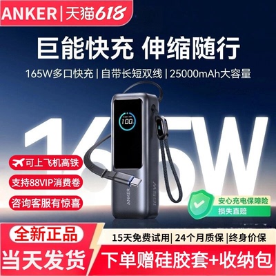 【3C认证可上飞机】ANKER安克能量舱高功率165W充电宝快充大容量2026新款移动电源25000毫安适用于笔记本电脑