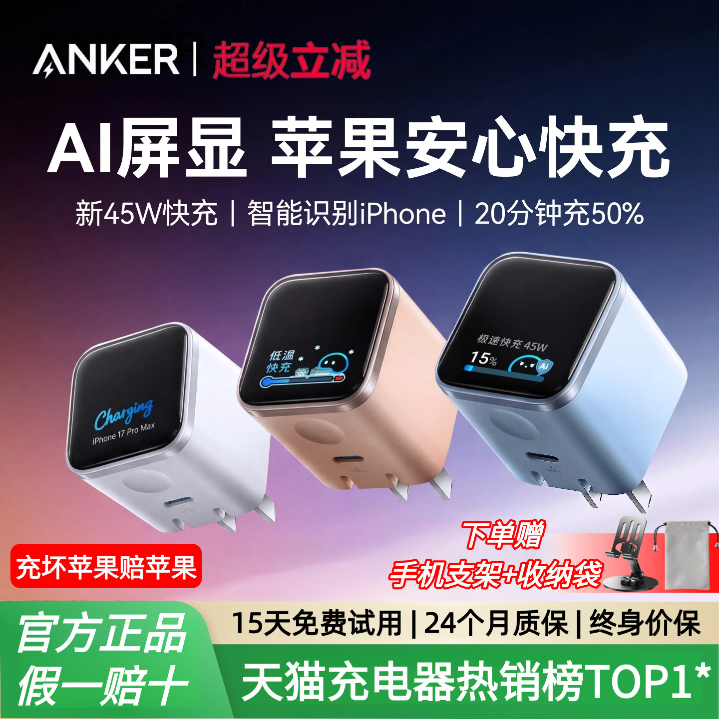 【iPhone17首选】Anker安克屏显安心充45W适用苹果新机充电器17ProMax充电头手机16Pro快充15氮化镓插头14