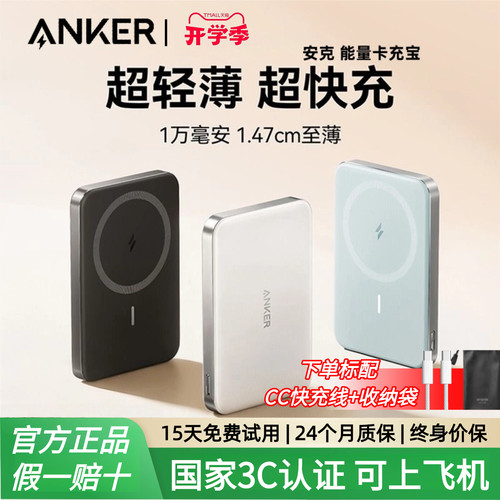 Anker安克MagGo磁吸无线充电宝 10000mAh