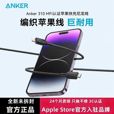 Anker安克快充数据线适用于苹果16/14/13/15iPhone编织数据线typec数据线转lightning充电器线双头C充电线PD