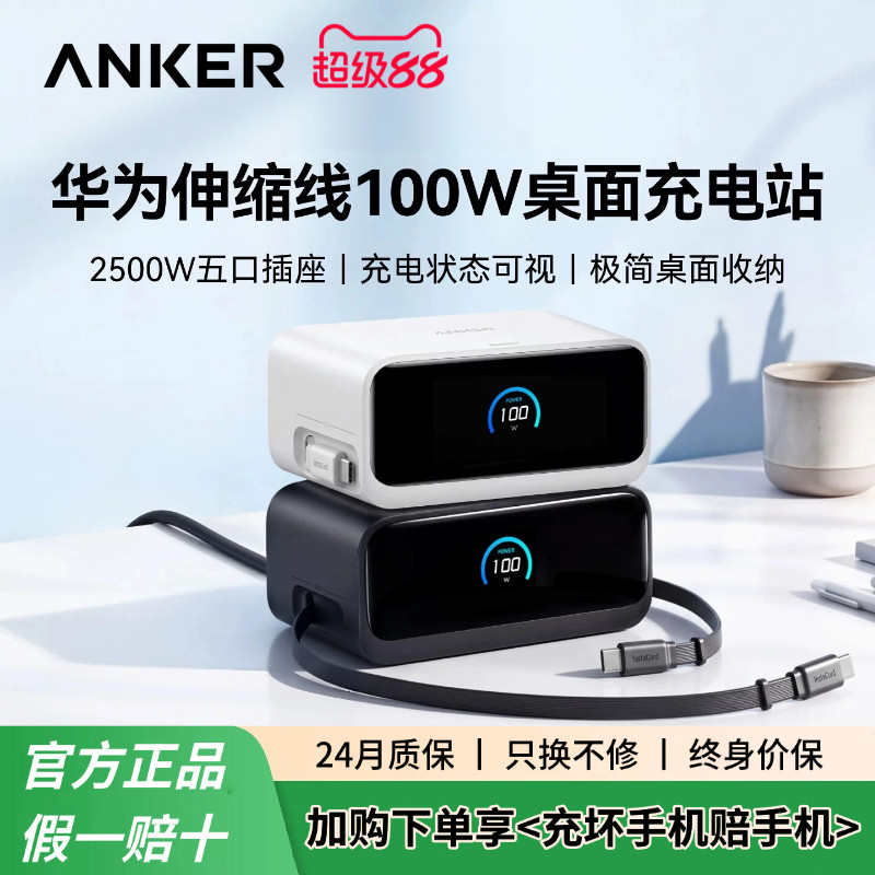 Anker安克100W桌面充电站M...