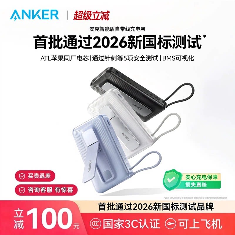 【新国标3c认证磁吸充电宝可上飞机】Anker安克官方旗舰店自带线45W快充2026新款小巧移动电源适用苹果充电宝