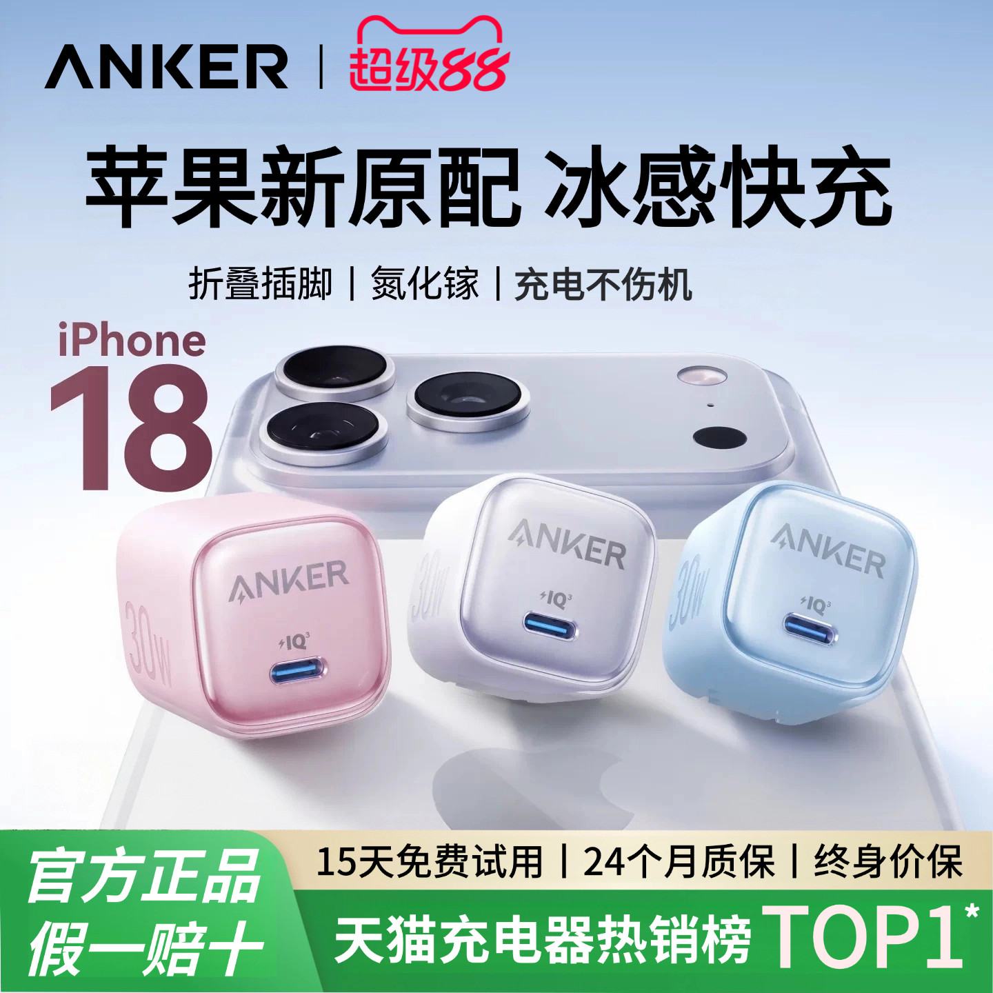 【适配苹果/安卓】Anker安克充电器冰点充30W适用苹果18充电头iPhone17ProMax手机20W氮化镓16快充15插头14
