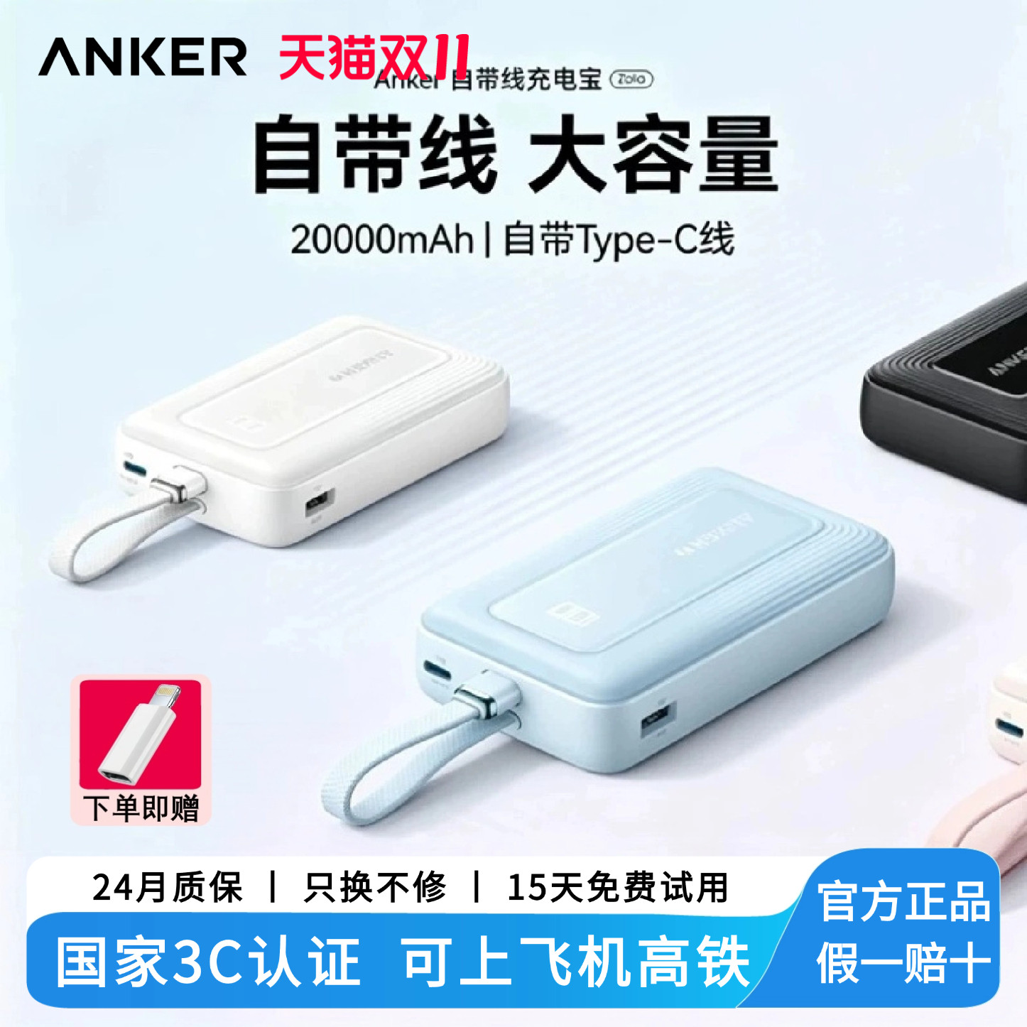 【适配苹果18-6安卓】ANKER安克自带C线充电宝20000mAh毫安超大容量30W快充适用iPhone18Pro手机移动电源