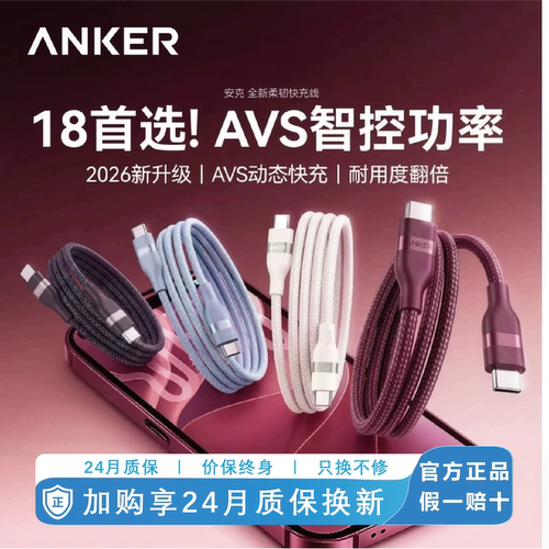 Anker安克充电线适配苹果新机18数据线iPhone18ProMax17快充手机车载双TypeC接口16正品iPad平板15
