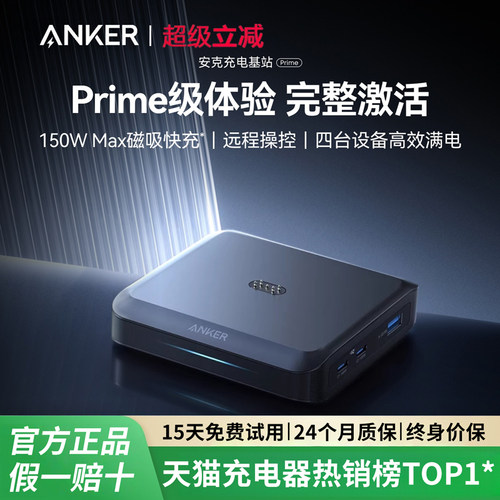 AnkerPrime安克150W充电器多口磁吸底座