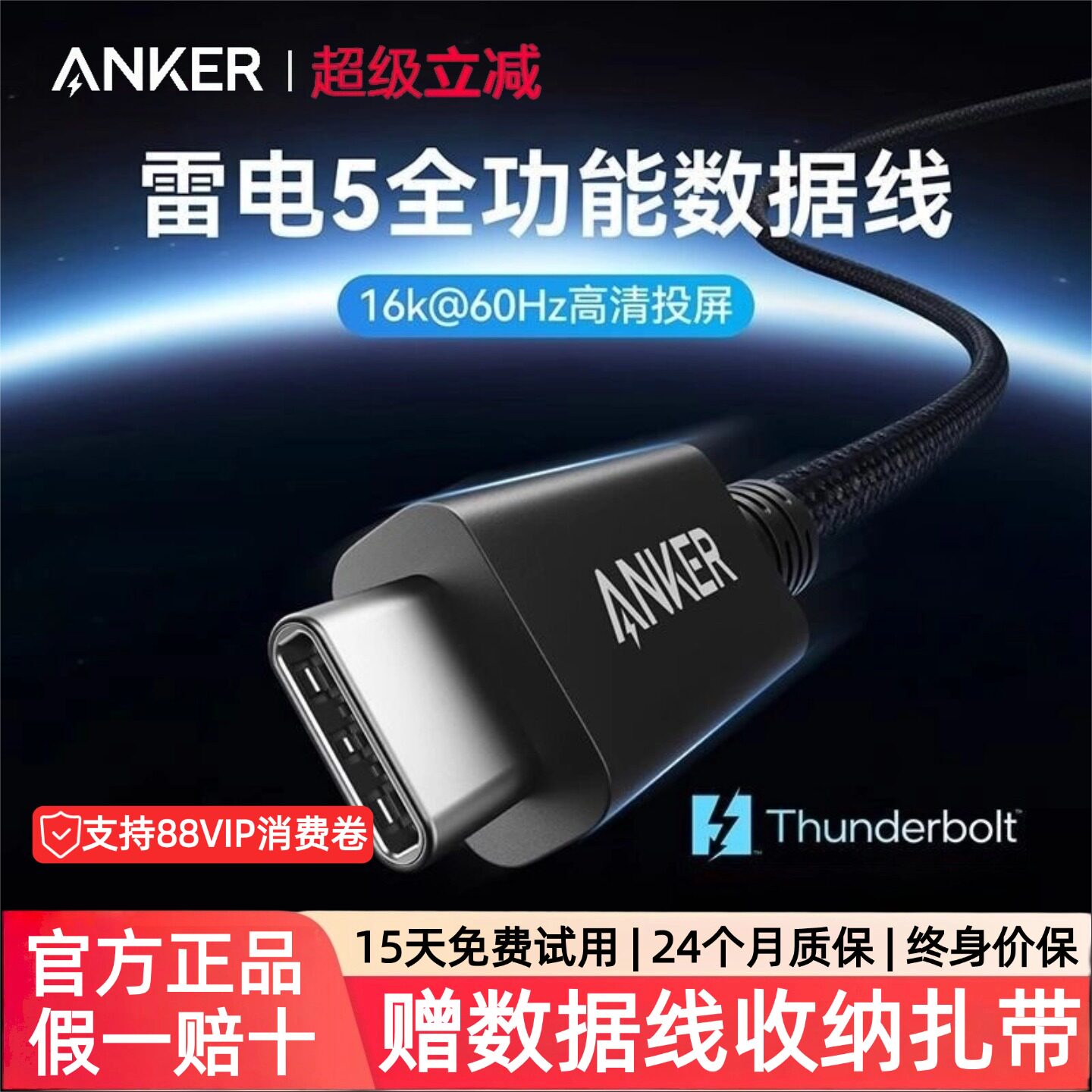 Anker安克雷电5数据线移动硬盘Thunderbolt4高清16kusb3.1双头typec电脑音视频投屏全功能120Gbps高速传输线 - 实物图
