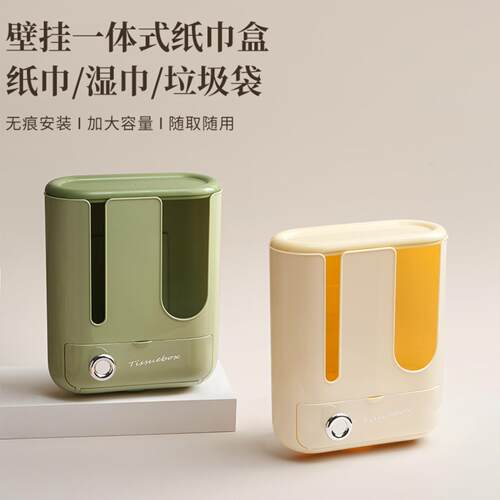 三合一壁挂纸巾湿巾收纳盒