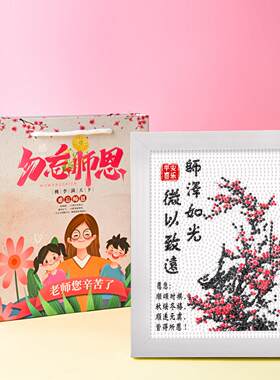 教师节专属儿童手工钻石贴画创意