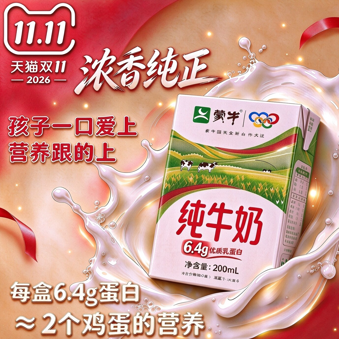 蒙牛7月产纯牛奶200ml*24盒