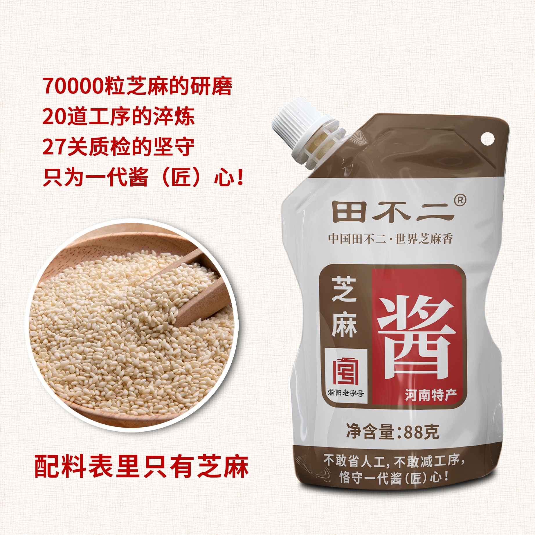 田不二老字号芝麻酱88g六袋装