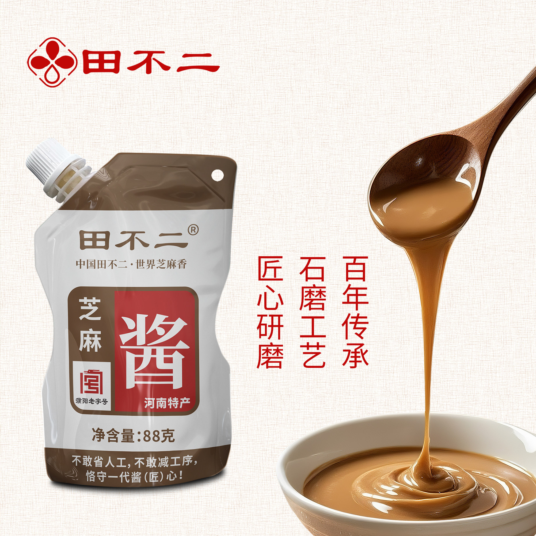 田不二芝麻酱88g袋装石磨工艺