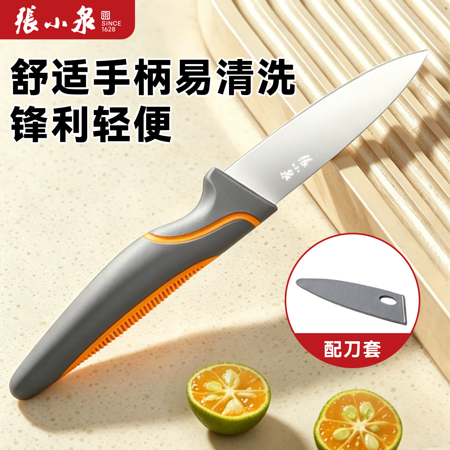 张小泉水果刀家用便携小刀
