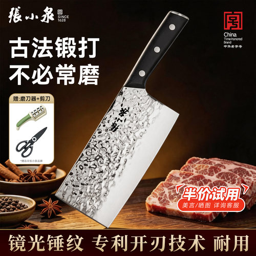 张小泉官方正品锤纹刀