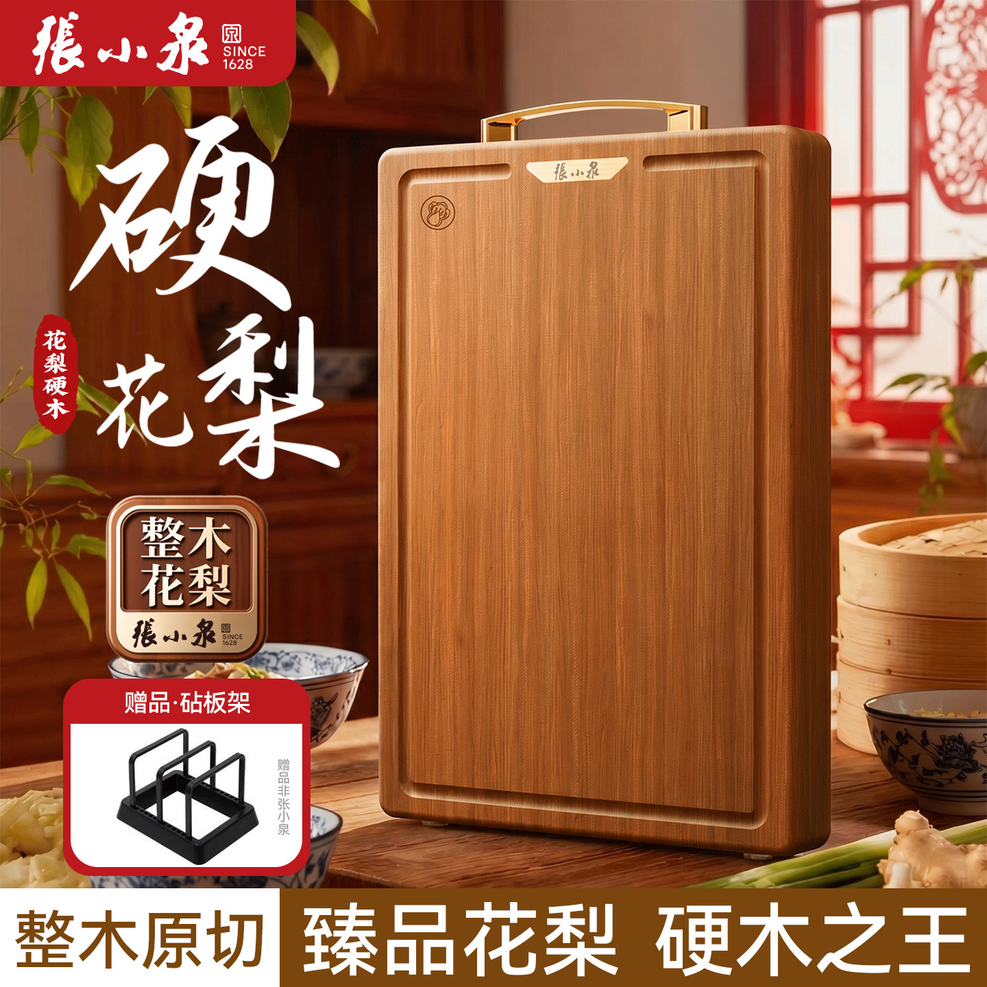 张小泉花梨木整木砧板家用实木菜板厨房案板擀面板切菜占粘板木质