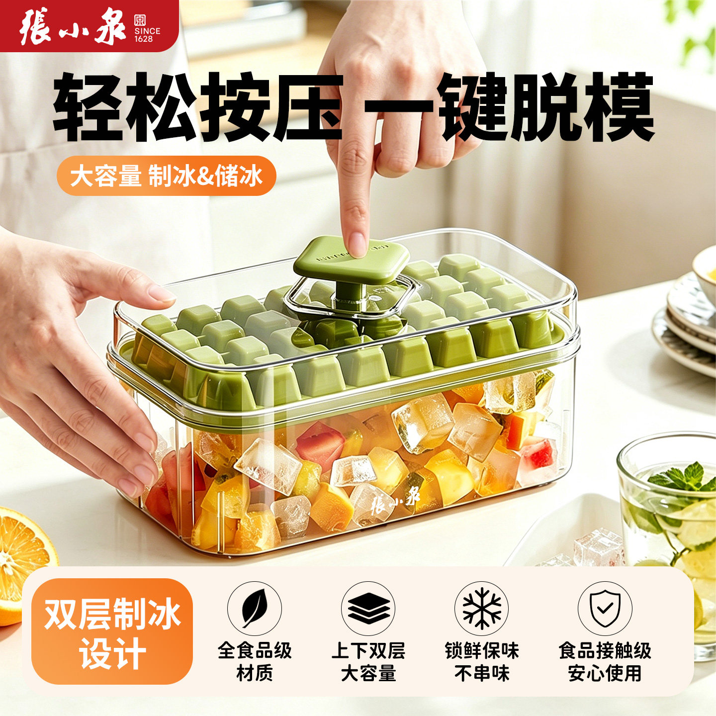 张小泉冰块模具食品级按压冰格