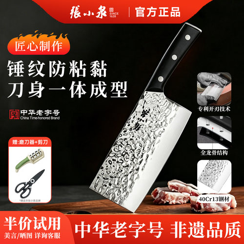 张小泉官方正品锤纹刀