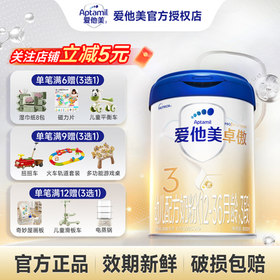 爱他美卓傲奶粉3段婴幼儿配方奶粉牛奶粉三段800g官方授权正品