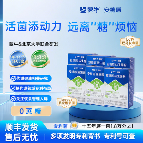 蒙牛悠瑞安糖盾益生菌粉
