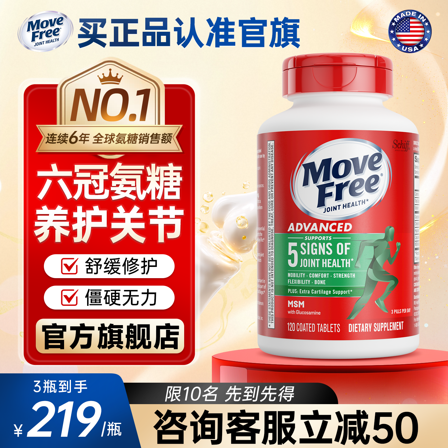有助于舒缓关节不适爆款绿瓶氨糖