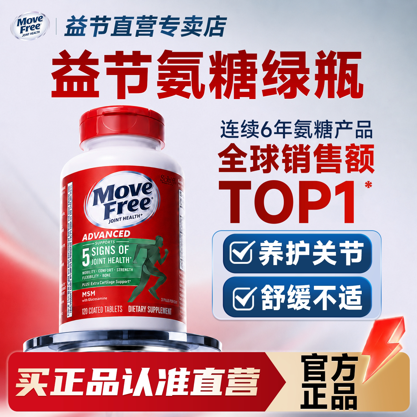 有助于舒缓关节不适爆款绿瓶氨糖