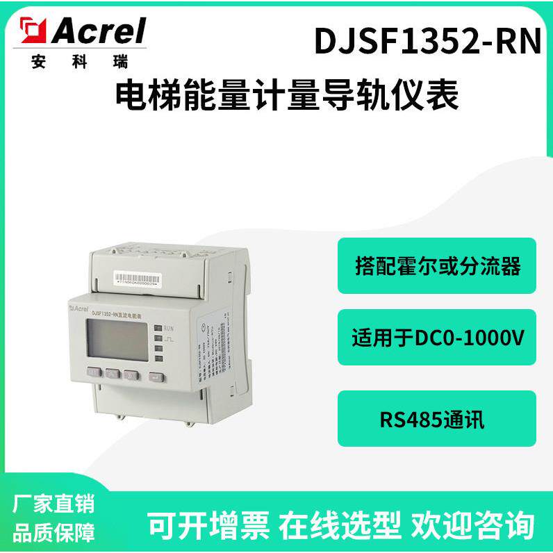 电梯变频器输出测直流计量仪表DJSF1352-RN搭配分流器或霍尔使用